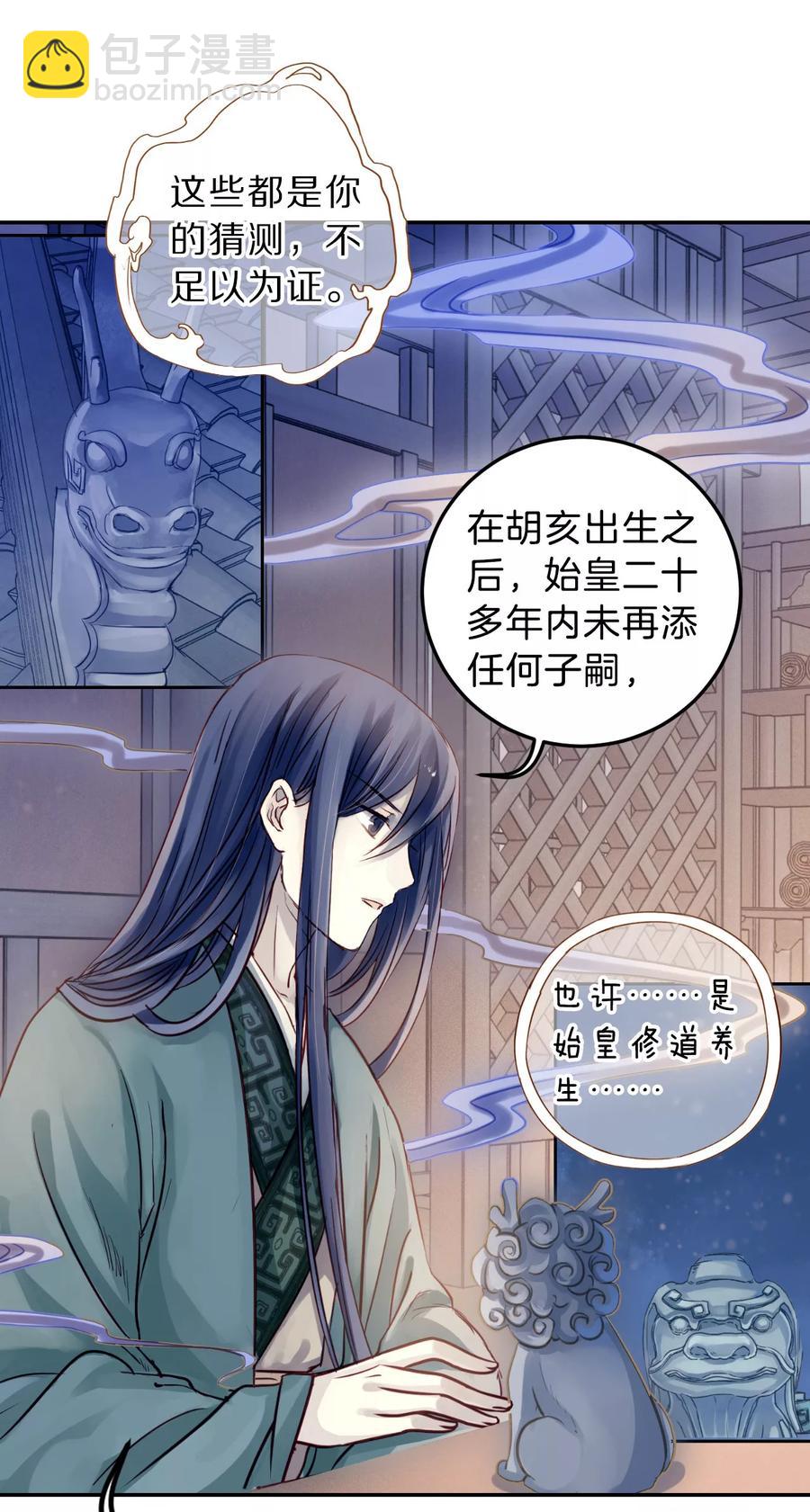 《哑舍零·秦失其鹿》第40话 织女针4 第34页