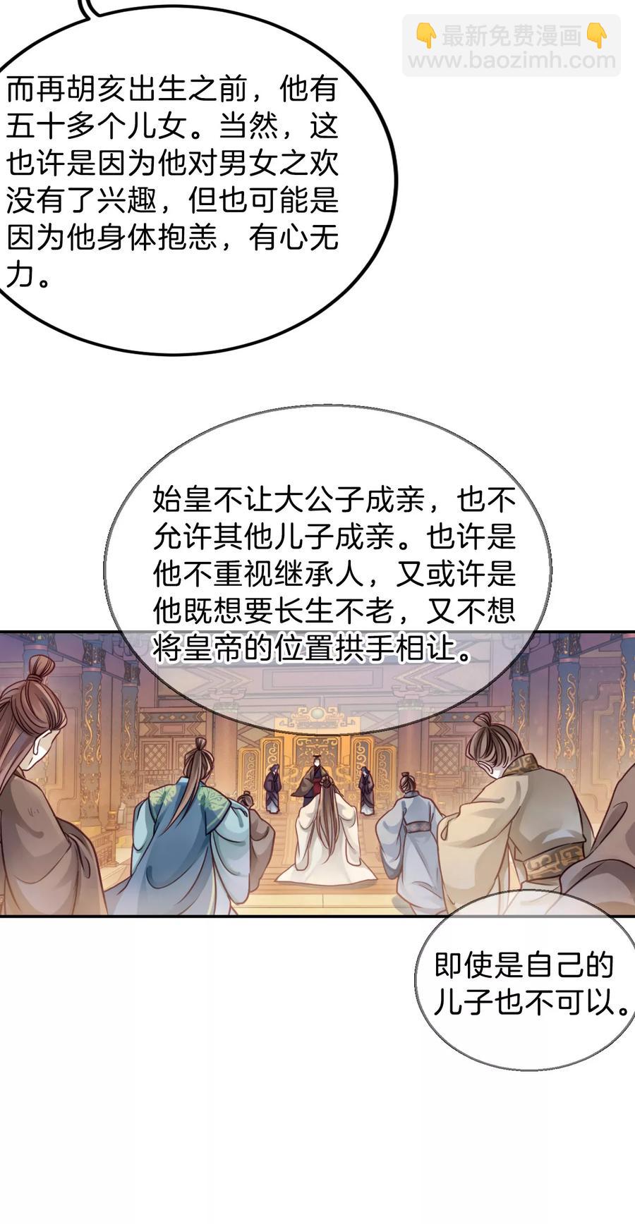 《哑舍零·秦失其鹿》第40话 织女针4 第35页