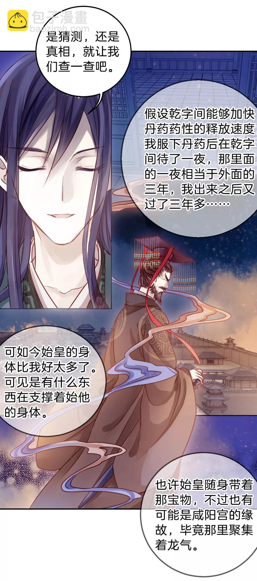 《哑舍零·秦失其鹿》第40话 织女针4 第37页