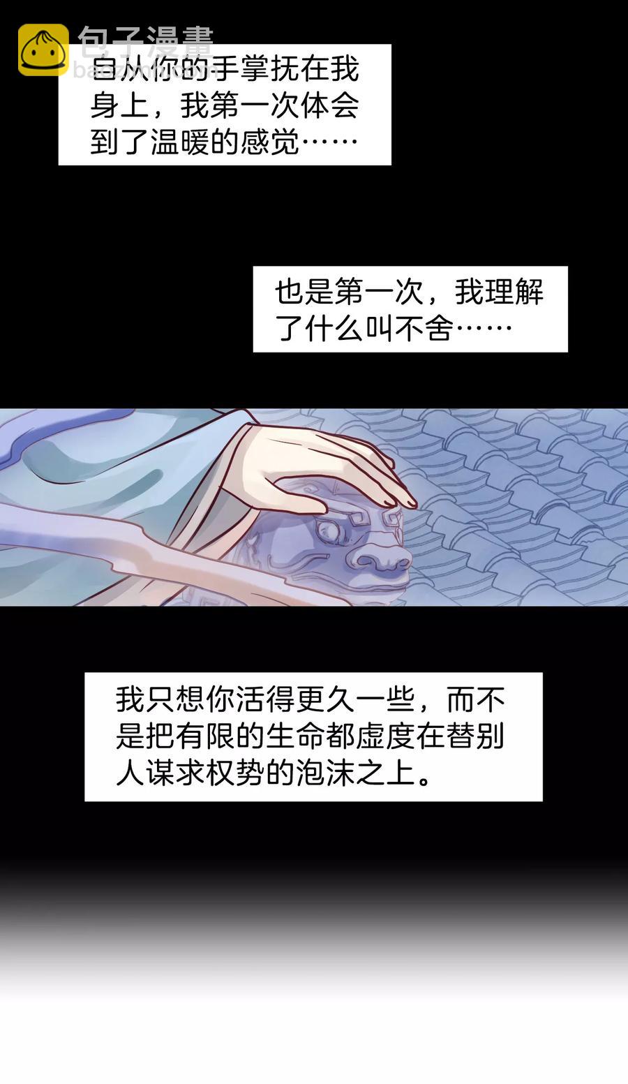 《哑舍零·秦失其鹿》第40话 织女针4 第44页