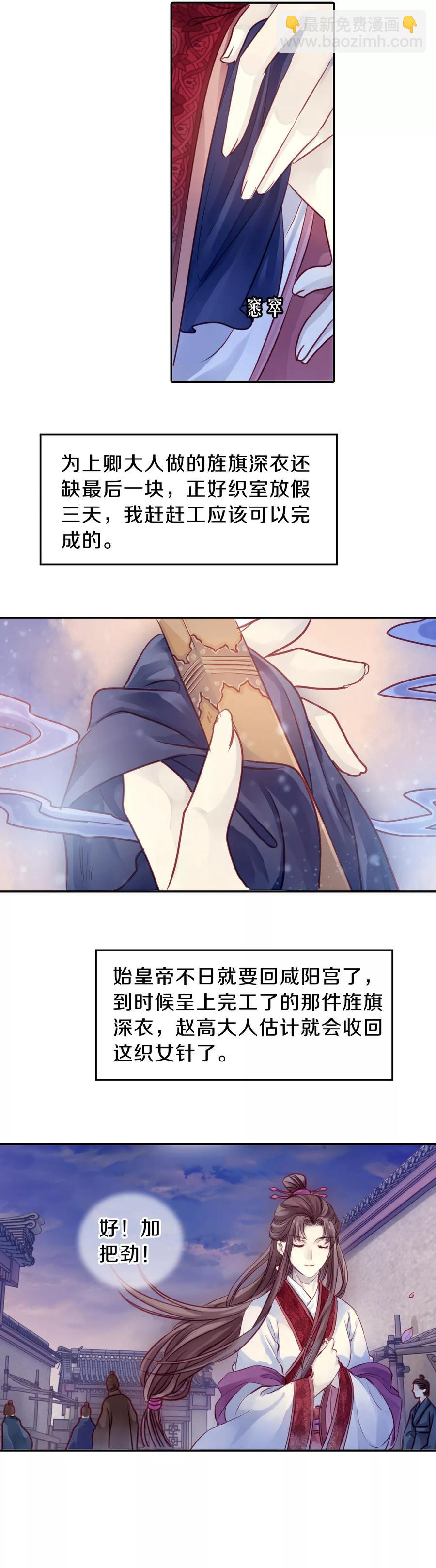《哑舍零·秦失其鹿》第40话 织女针4 第4页
