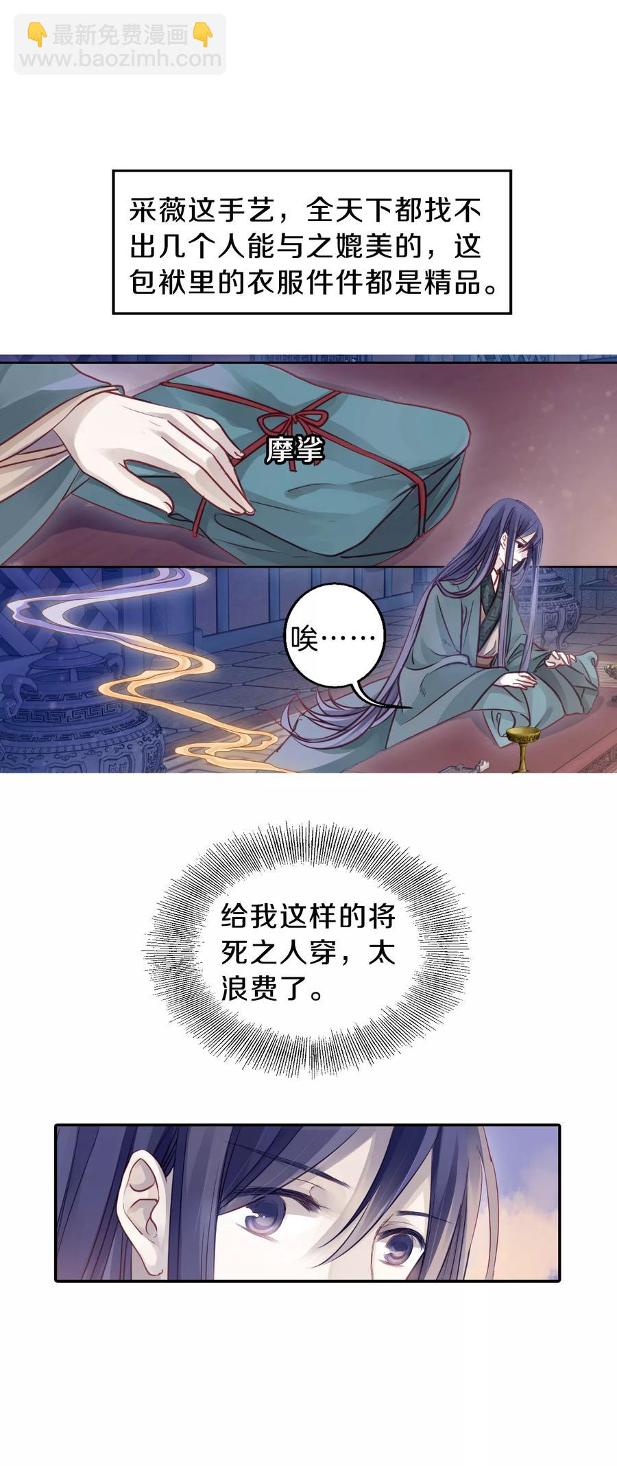 《哑舍零·秦失其鹿》第40话 织女针4 第5页