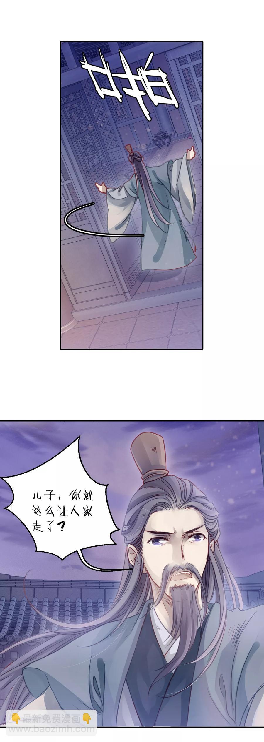 《哑舍零·秦失其鹿》第40话 织女针4 第6页