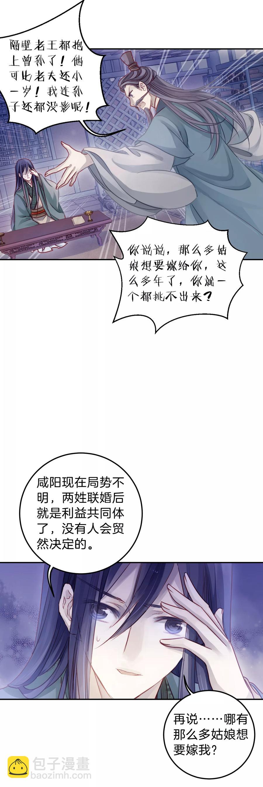 《哑舍零·秦失其鹿》第40话 织女针4 第8页