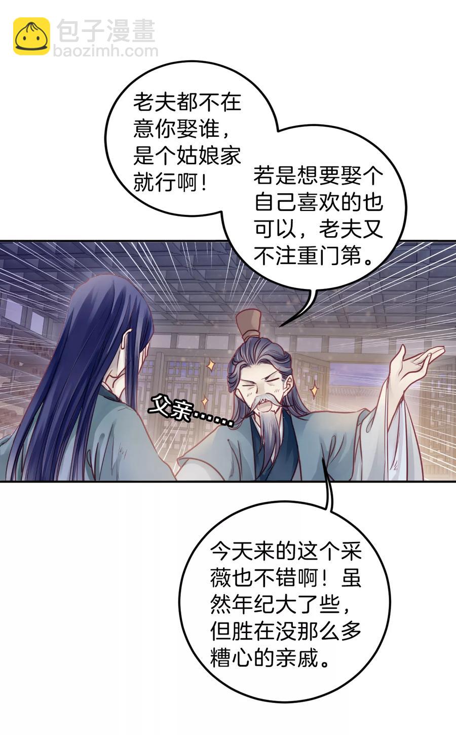 《哑舍零·秦失其鹿》第40话 织女针4 第9页