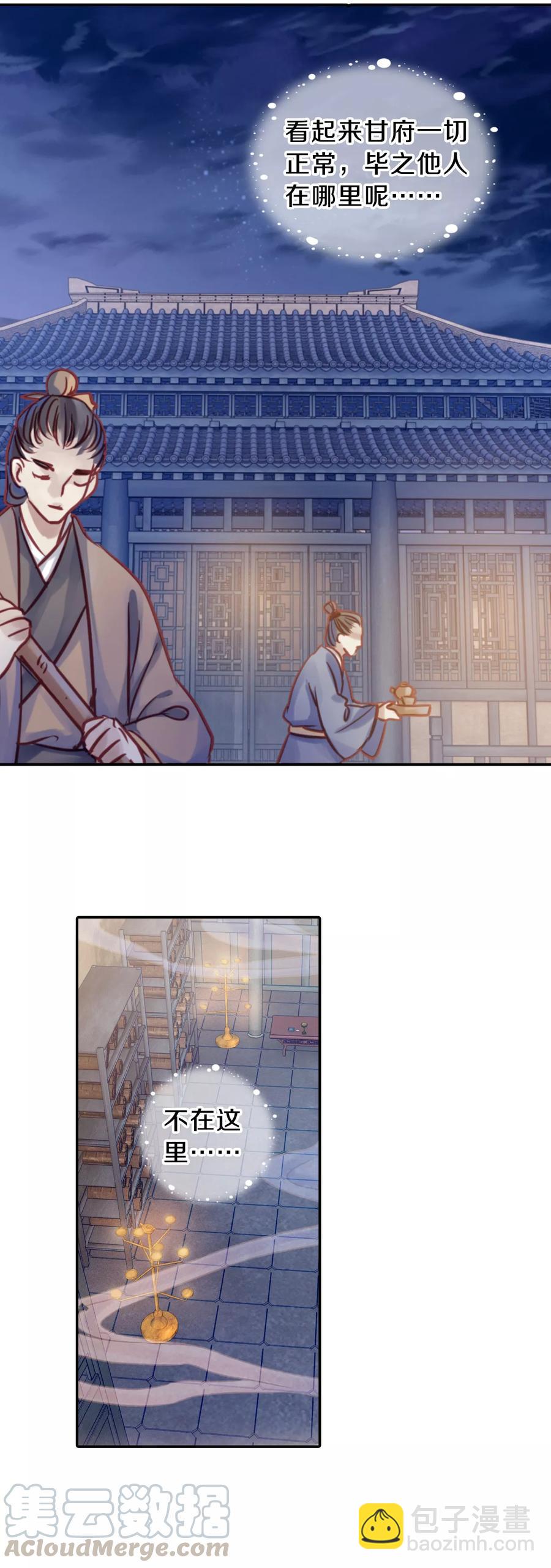 《哑舍零·秦失其鹿》第44话 玉璇玑2 第11页