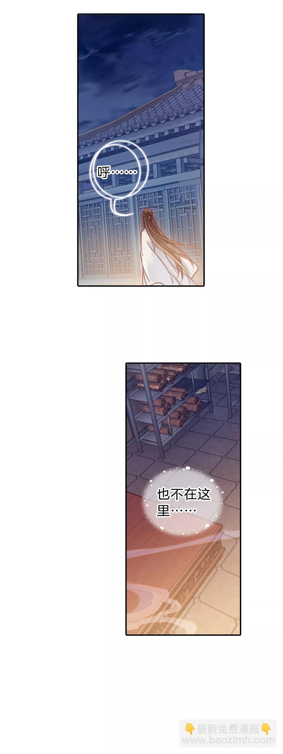 《哑舍零·秦失其鹿》第44话 玉璇玑2 第12页