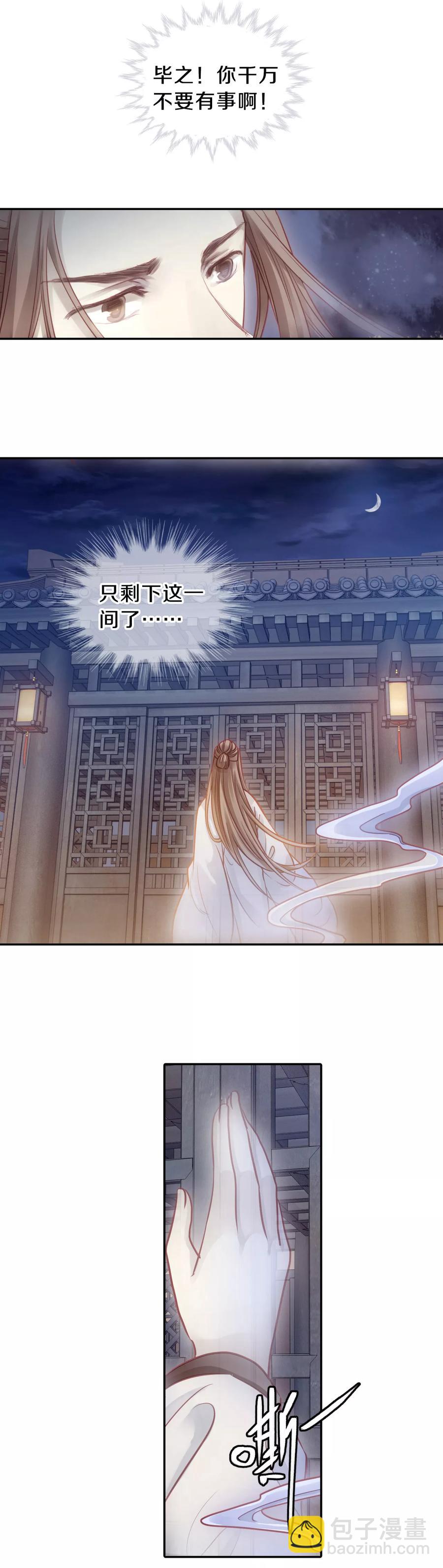 《哑舍零·秦失其鹿》第44话 玉璇玑2 第13页