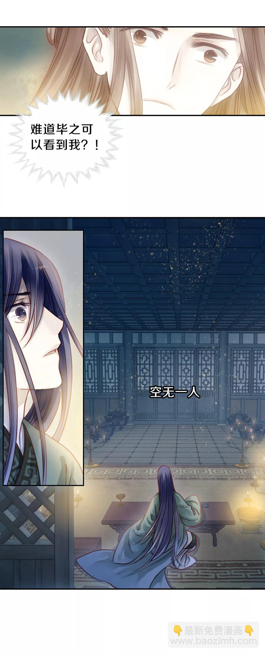 《哑舍零·秦失其鹿》第44话 玉璇玑2 第18页