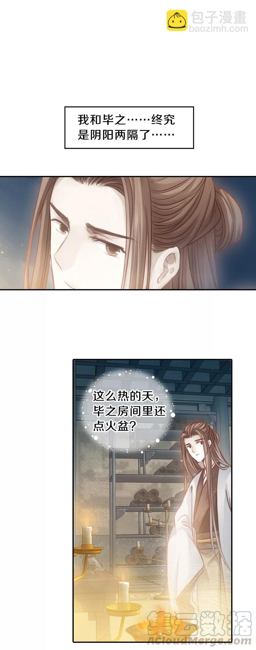 《哑舍零·秦失其鹿》第44话 玉璇玑2 第21页