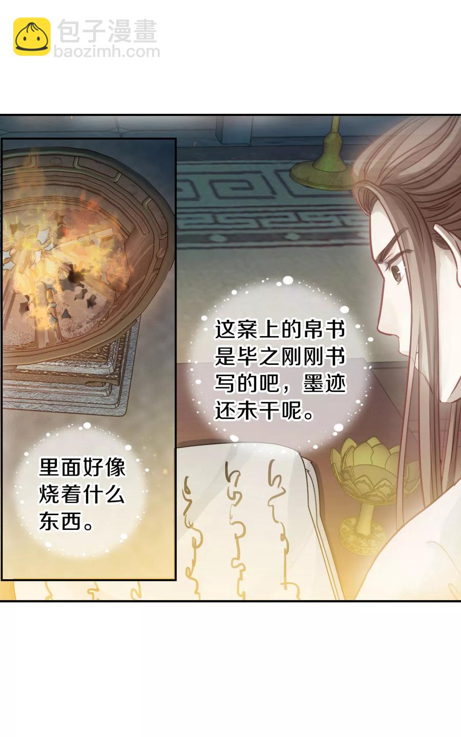 《哑舍零·秦失其鹿》第44话 玉璇玑2 第22页