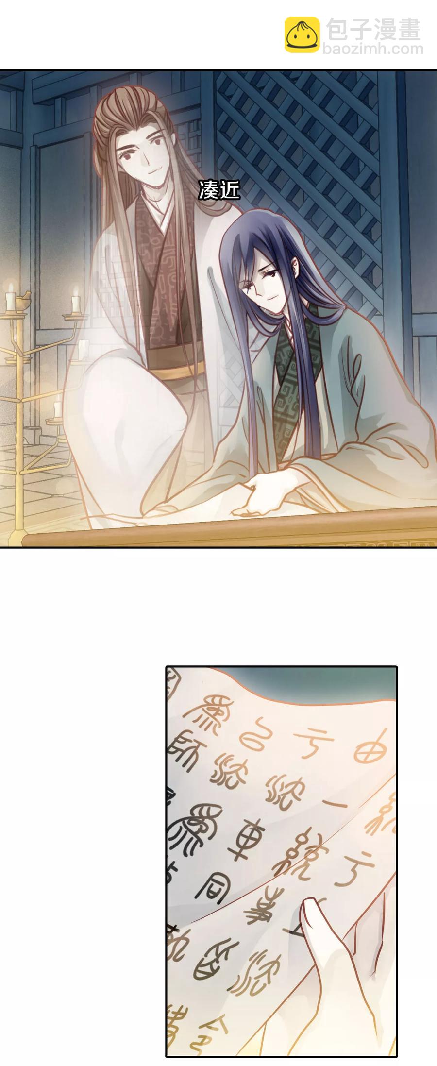 《哑舍零·秦失其鹿》第44话 玉璇玑2 第25页