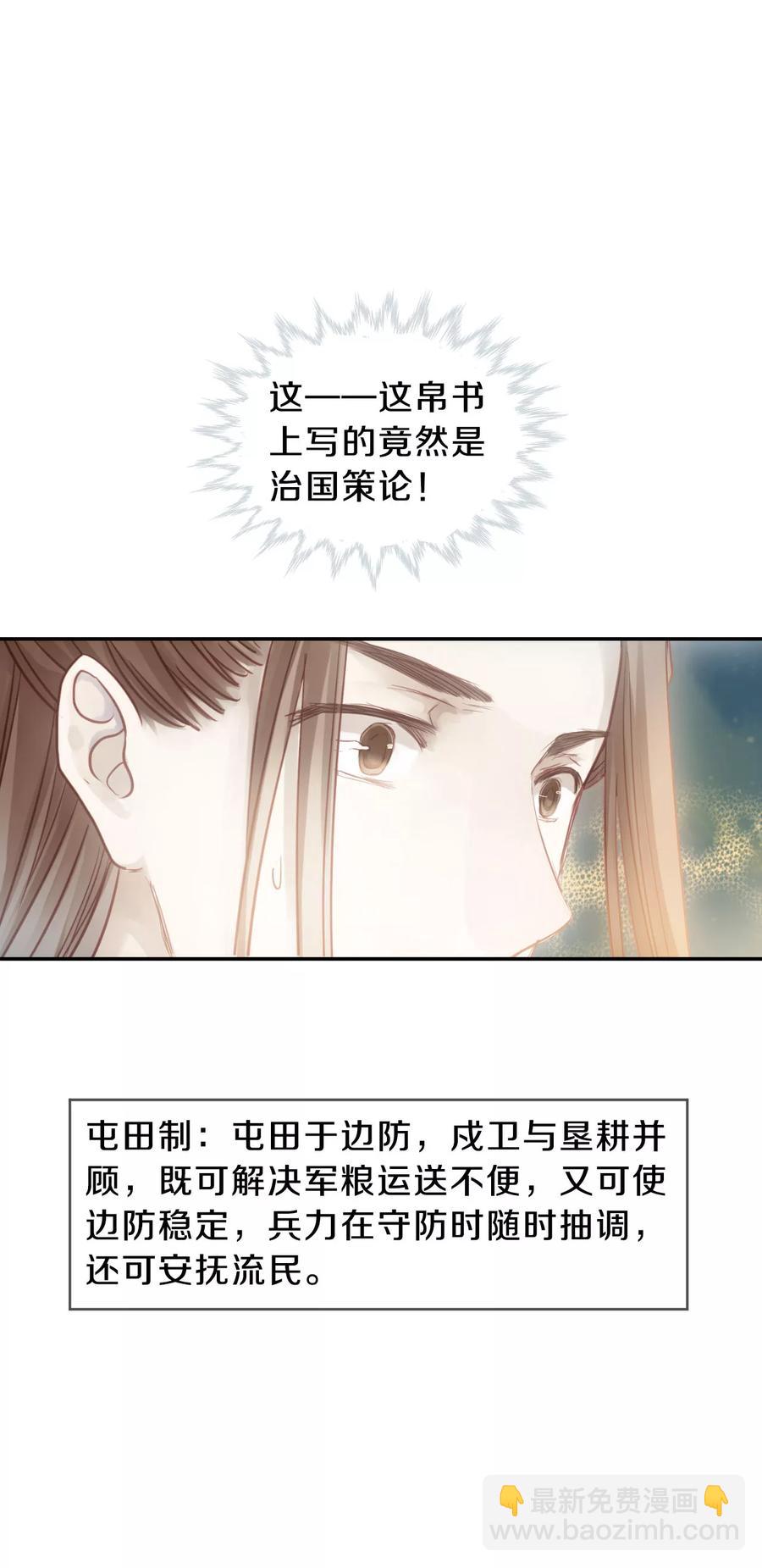 《哑舍零·秦失其鹿》第44话 玉璇玑2 第26页