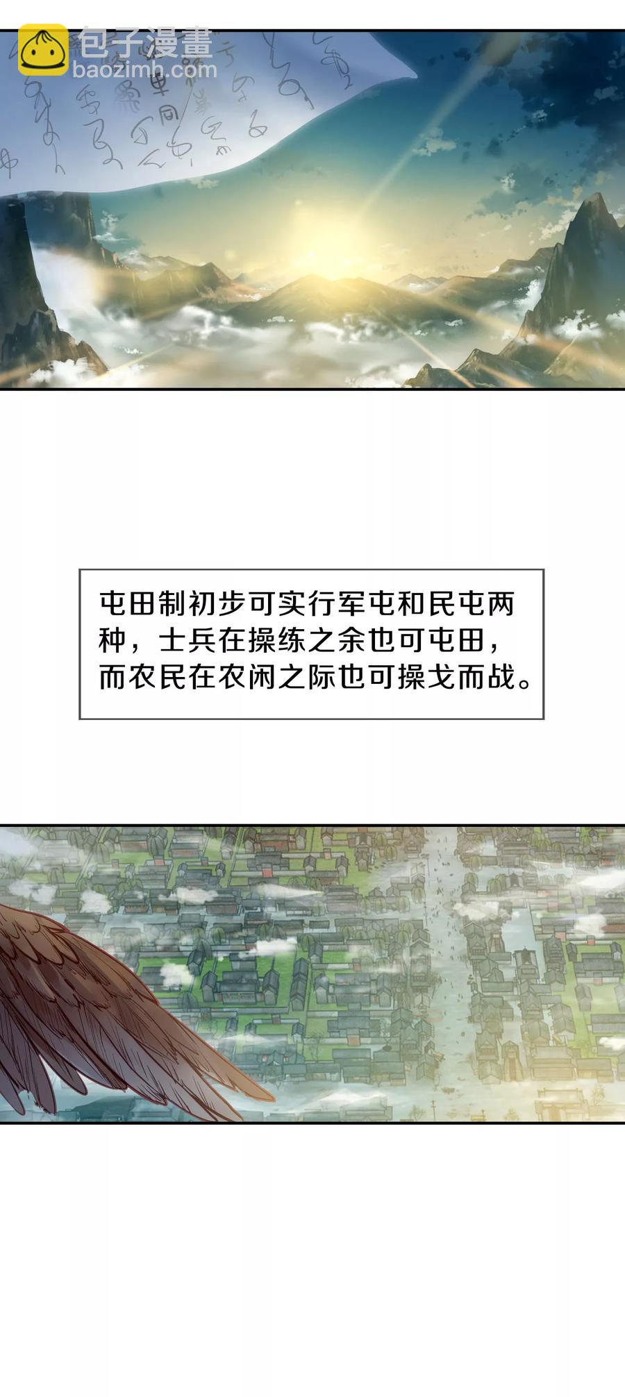 《哑舍零·秦失其鹿》第44话 玉璇玑2 第27页