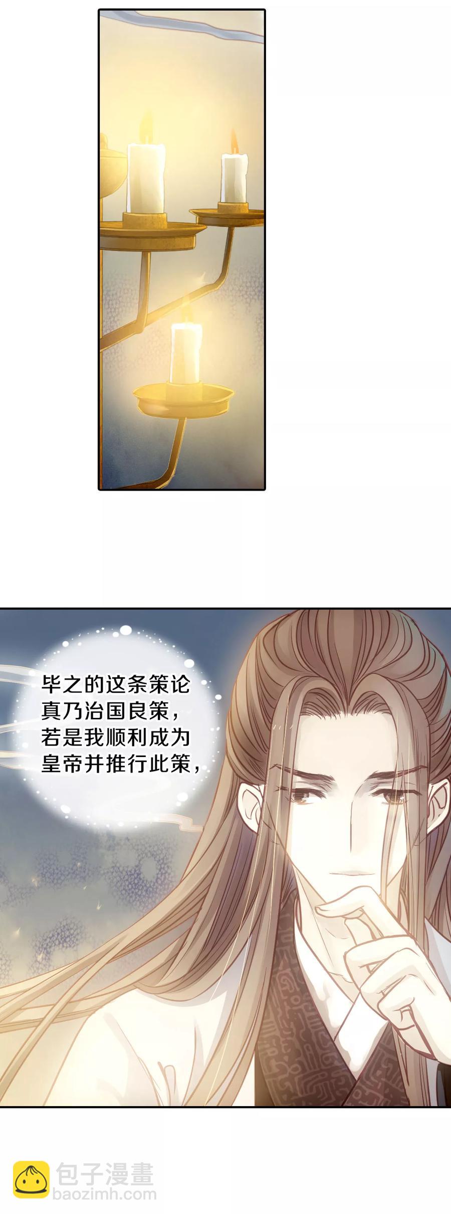 《哑舍零·秦失其鹿》第44话 玉璇玑2 第28页