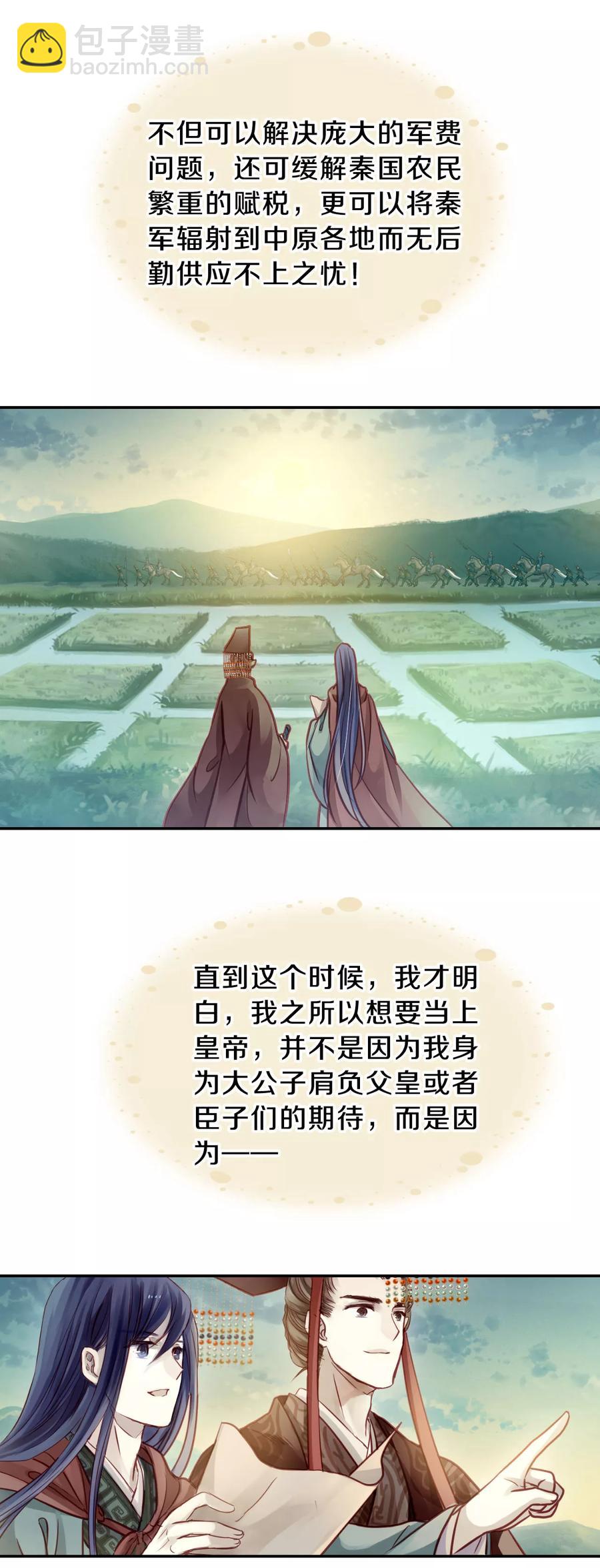 《哑舍零·秦失其鹿》第44话 玉璇玑2 第29页