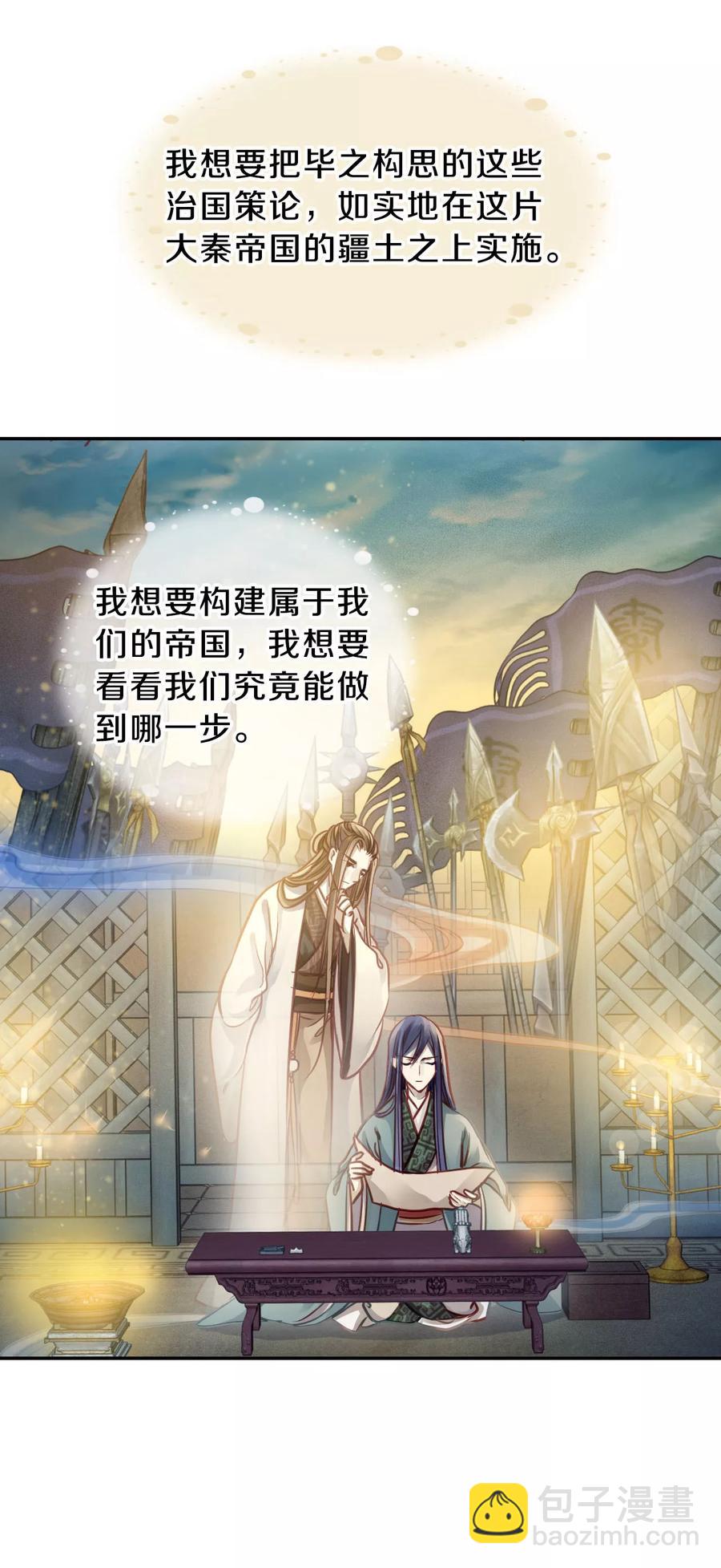 《哑舍零·秦失其鹿》第44话 玉璇玑2 第30页
