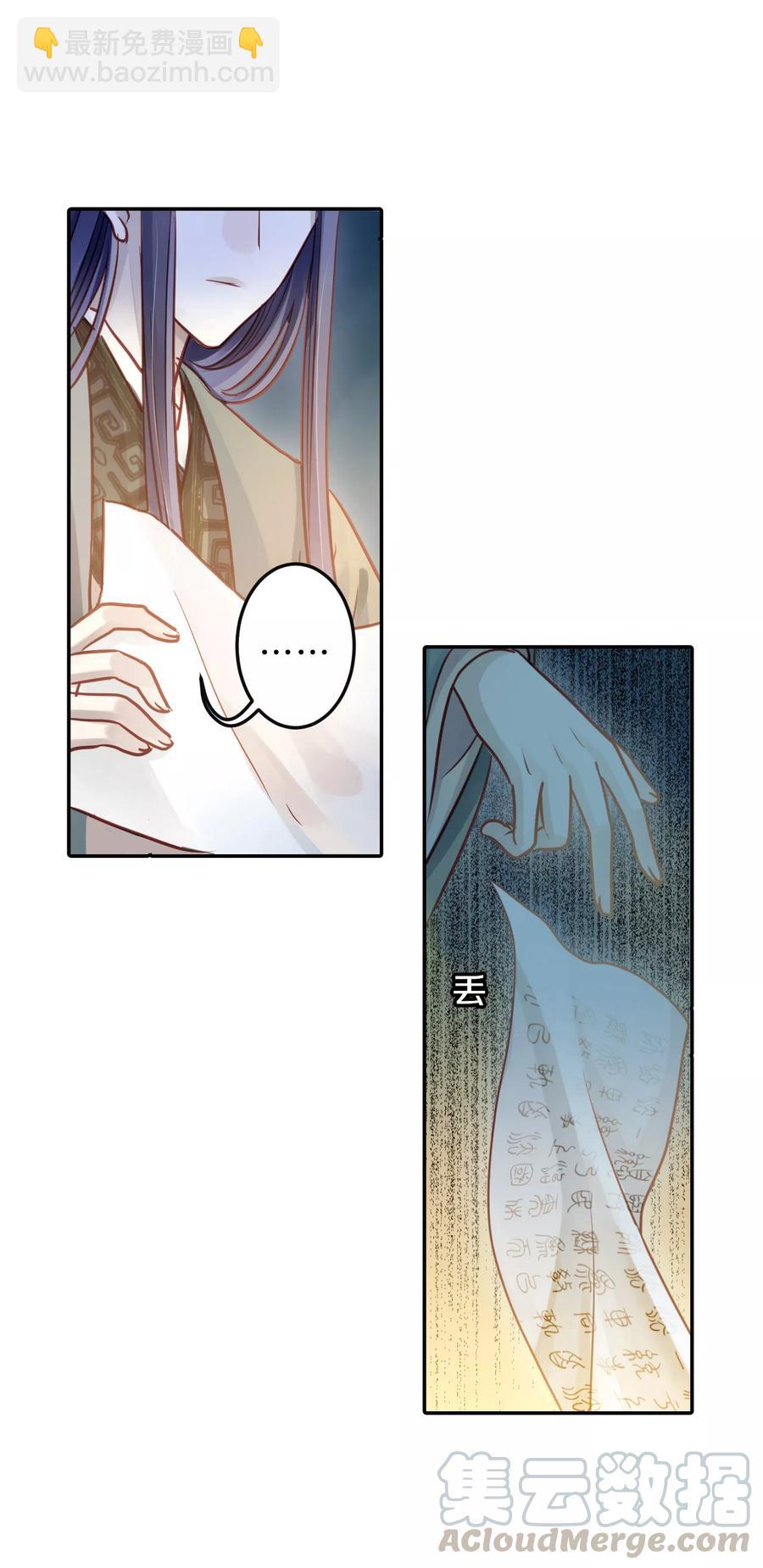 《哑舍零·秦失其鹿》第44话 玉璇玑2 第31页