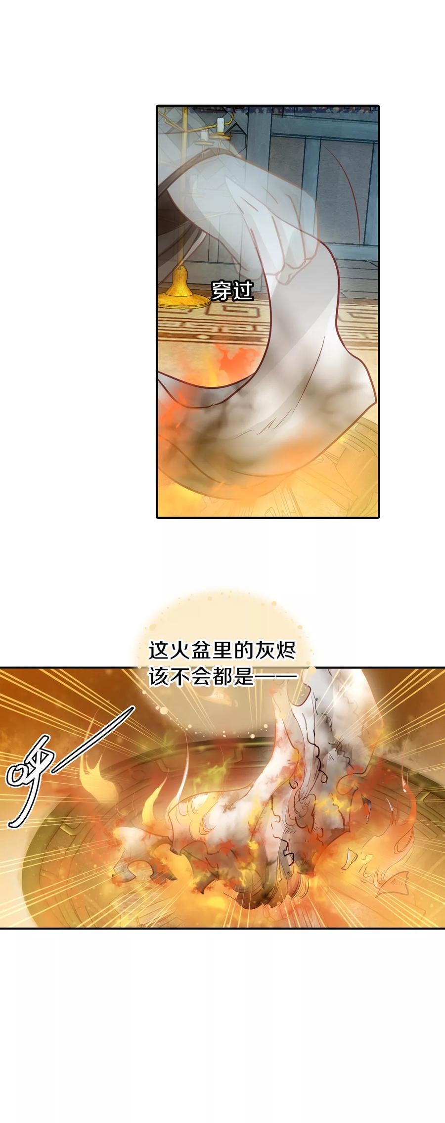 《哑舍零·秦失其鹿》第44话 玉璇玑2 第34页
