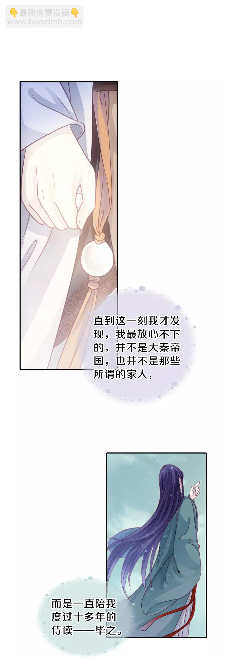 《哑舍零·秦失其鹿》第44话 玉璇玑2 第3页
