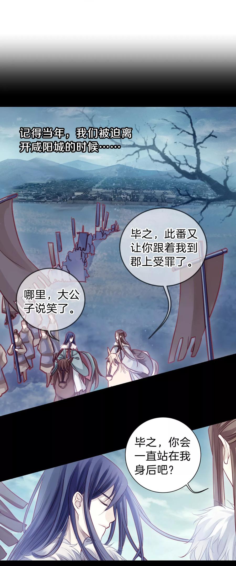 《哑舍零·秦失其鹿》第44话 玉璇玑2 第4页