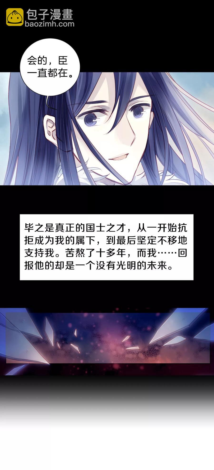 《哑舍零·秦失其鹿》第44话 玉璇玑2 第5页
