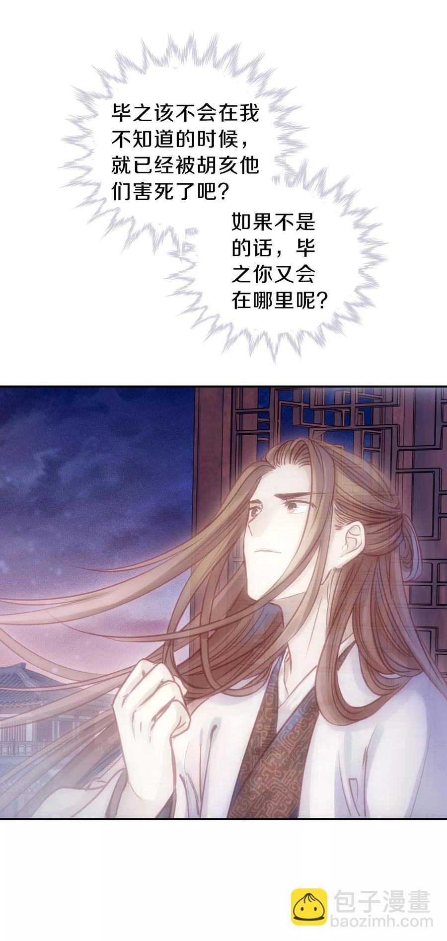 《哑舍零·秦失其鹿》第44话 玉璇玑2 第7页