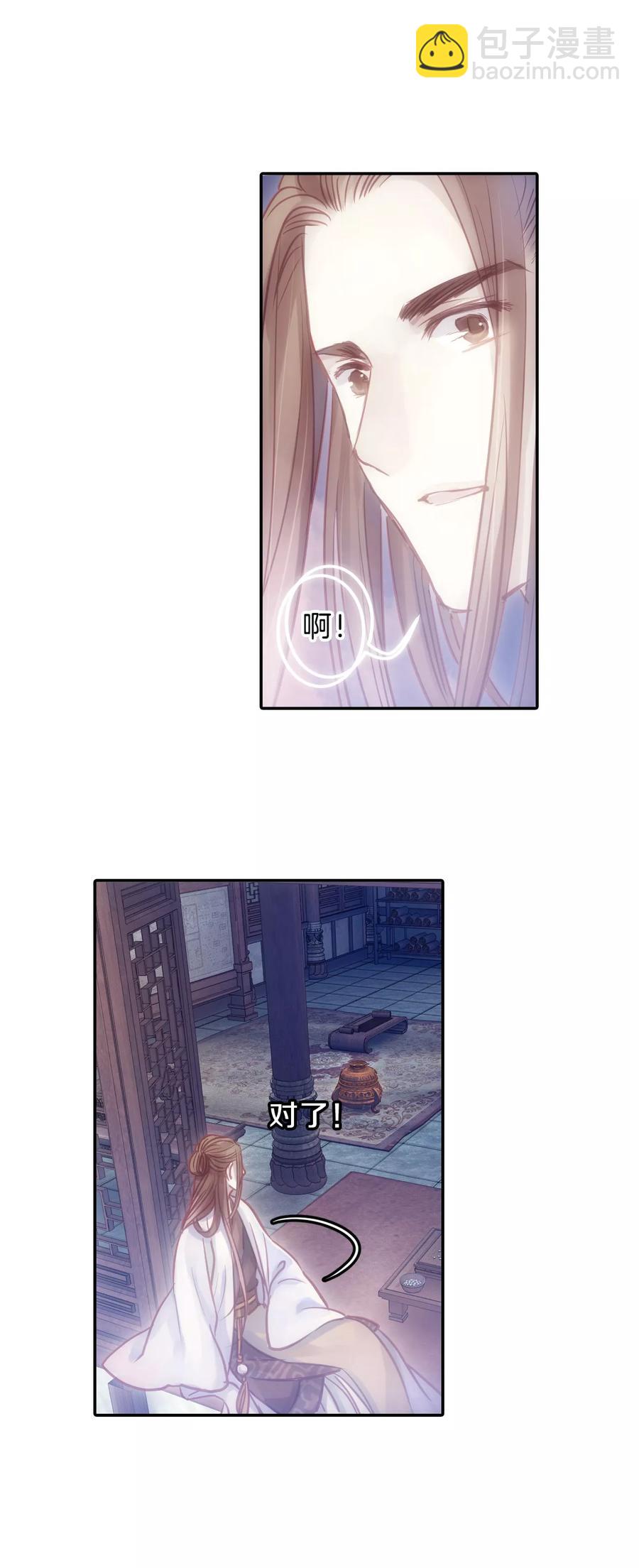 《哑舍零·秦失其鹿》第44话 玉璇玑2 第8页