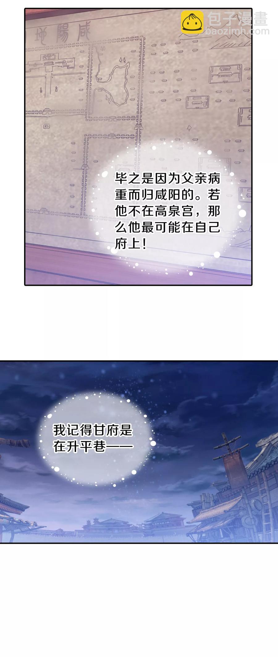 《哑舍零·秦失其鹿》第44话 玉璇玑2 第9页