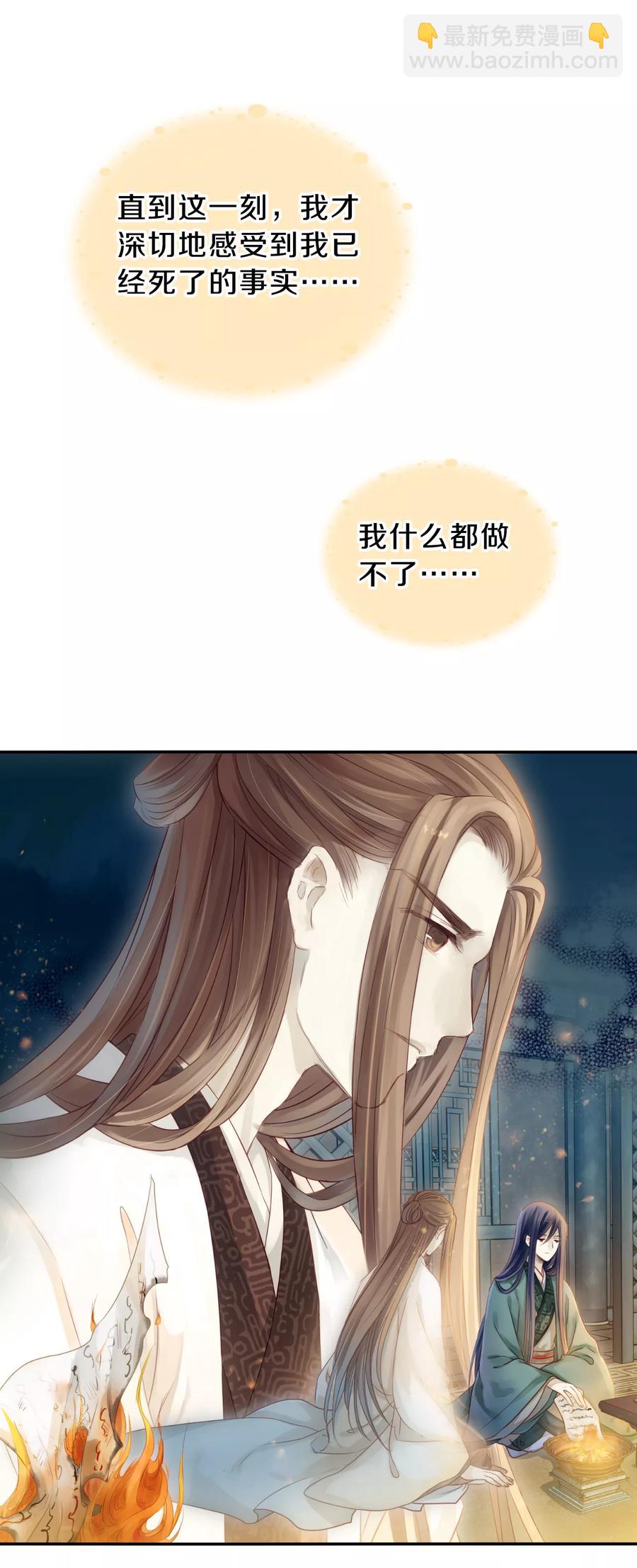 《哑舍零·秦失其鹿》第45话 玉璇玑3 第10页