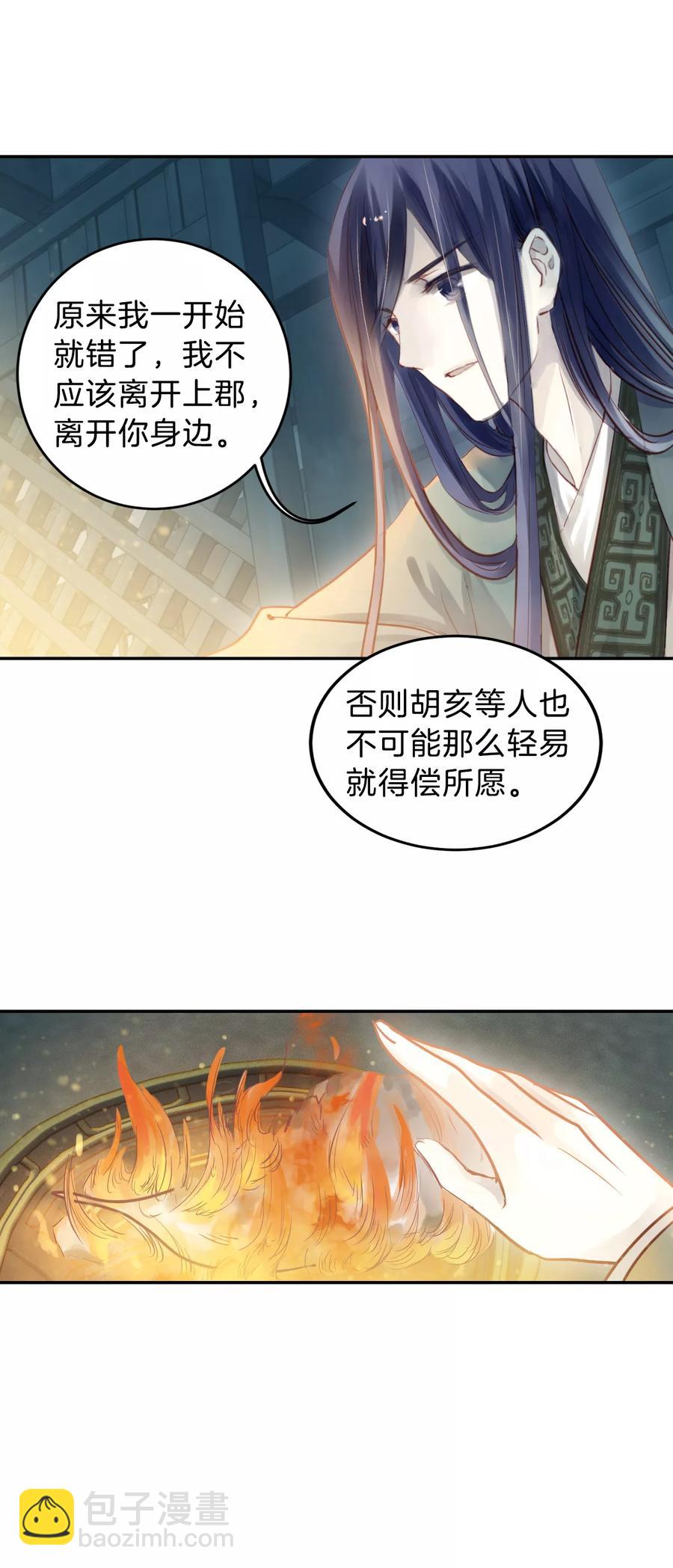 《哑舍零·秦失其鹿》第45话 玉璇玑3 第12页