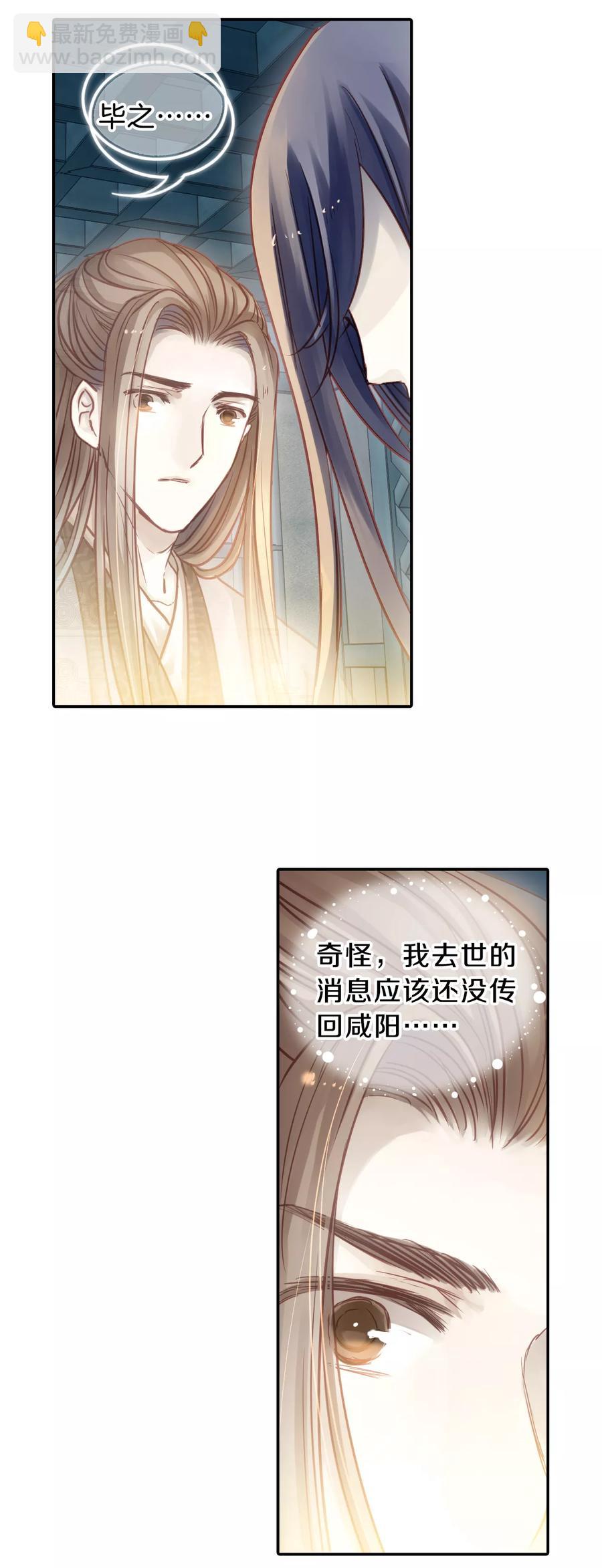 《哑舍零·秦失其鹿》第45话 玉璇玑3 第13页