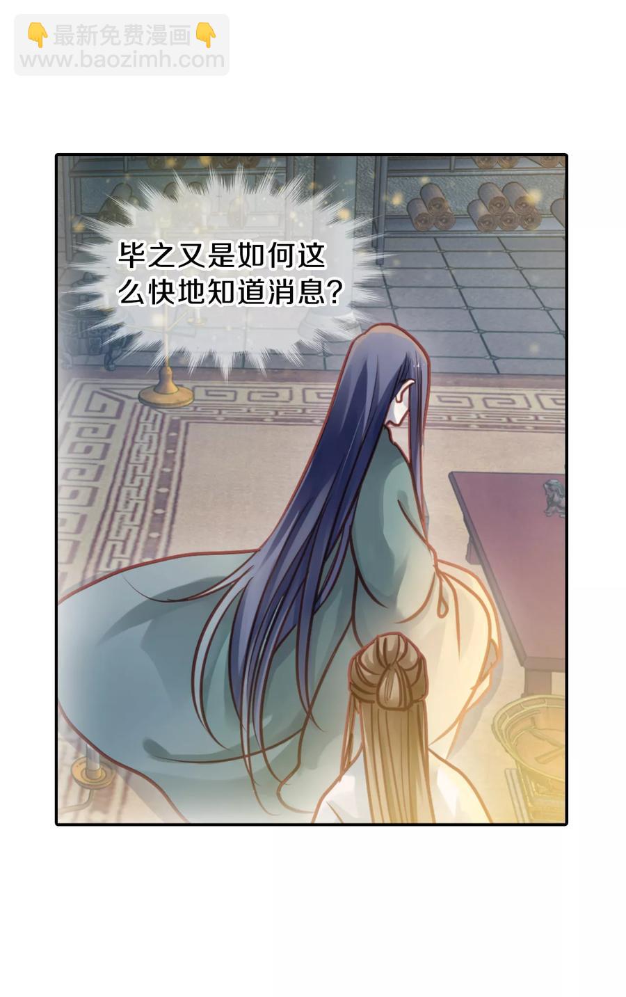《哑舍零·秦失其鹿》第45话 玉璇玑3 第14页