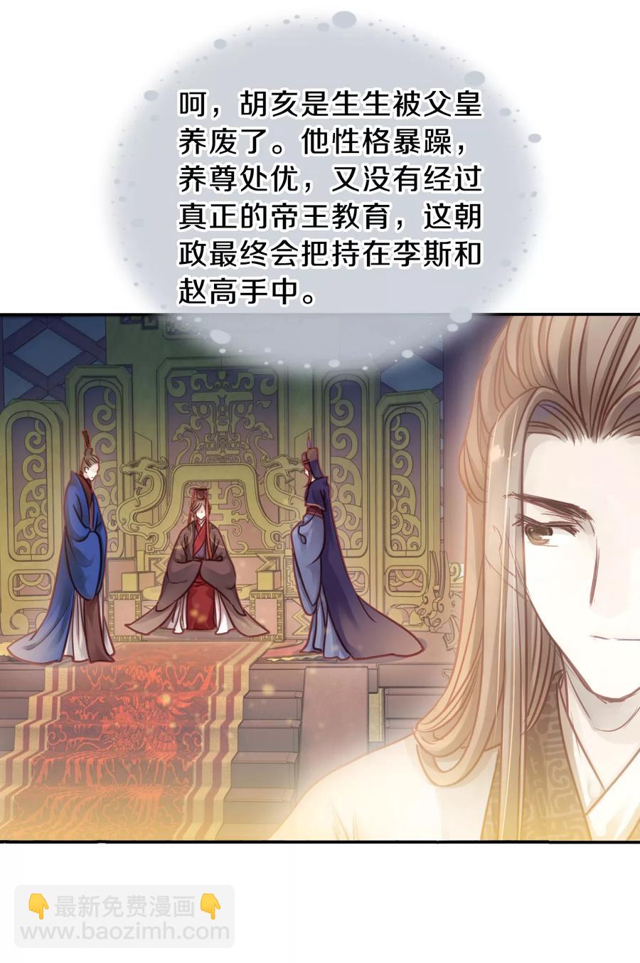 《哑舍零·秦失其鹿》第45话 玉璇玑3 第16页