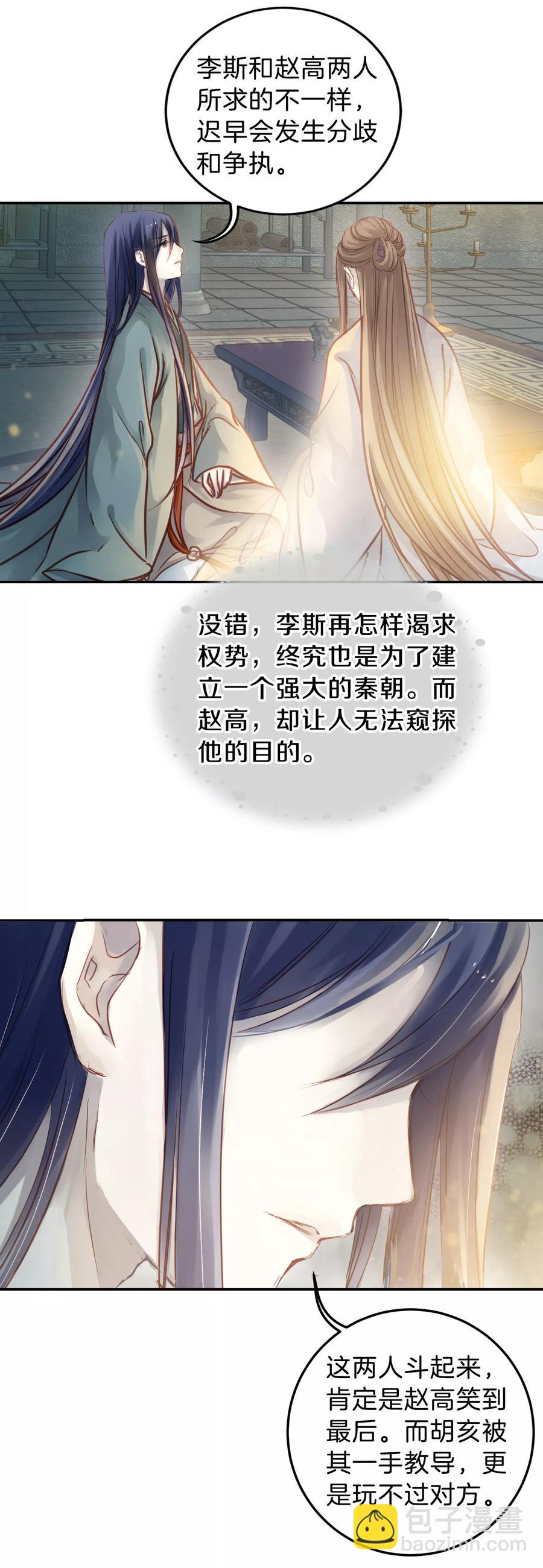 《哑舍零·秦失其鹿》第45话 玉璇玑3 第17页