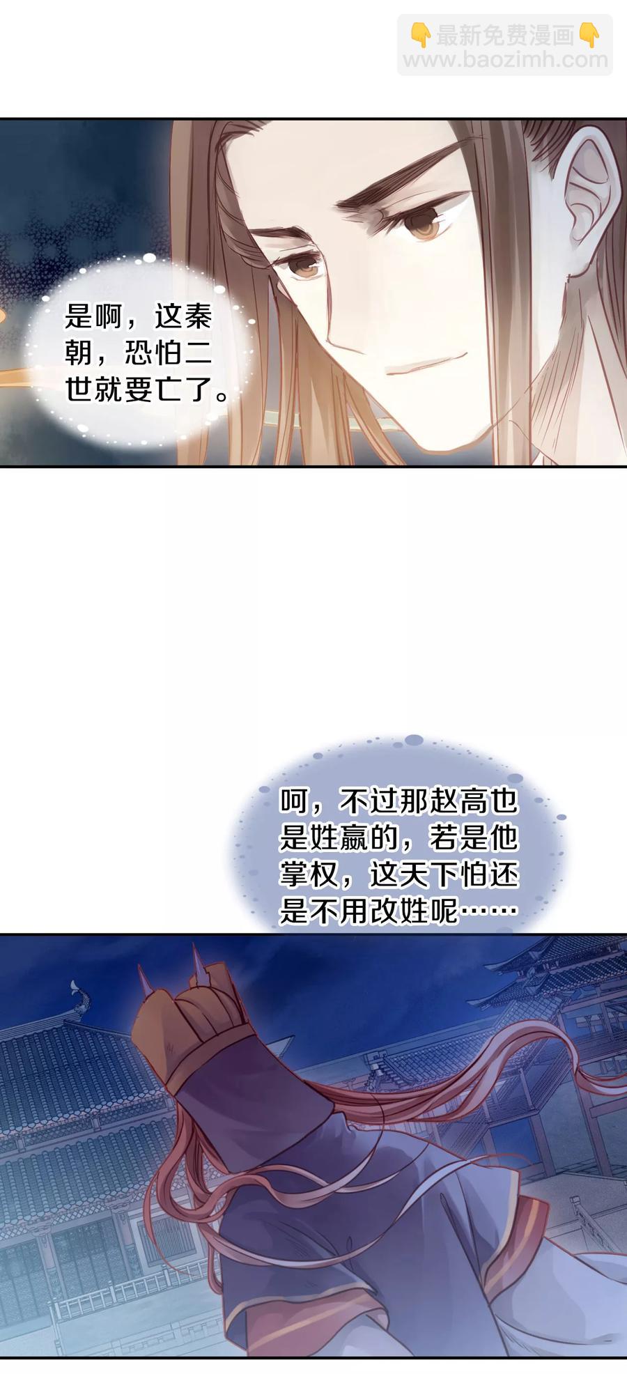 《哑舍零·秦失其鹿》第45话 玉璇玑3 第18页
