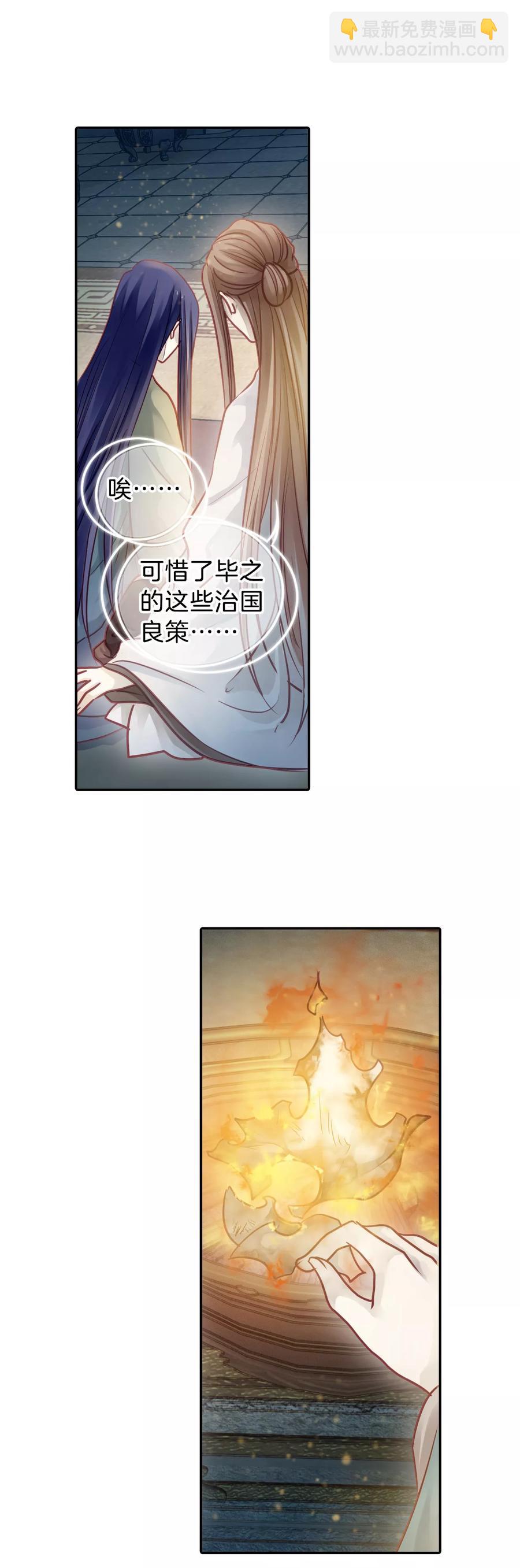 《哑舍零·秦失其鹿》第45话 玉璇玑3 第19页