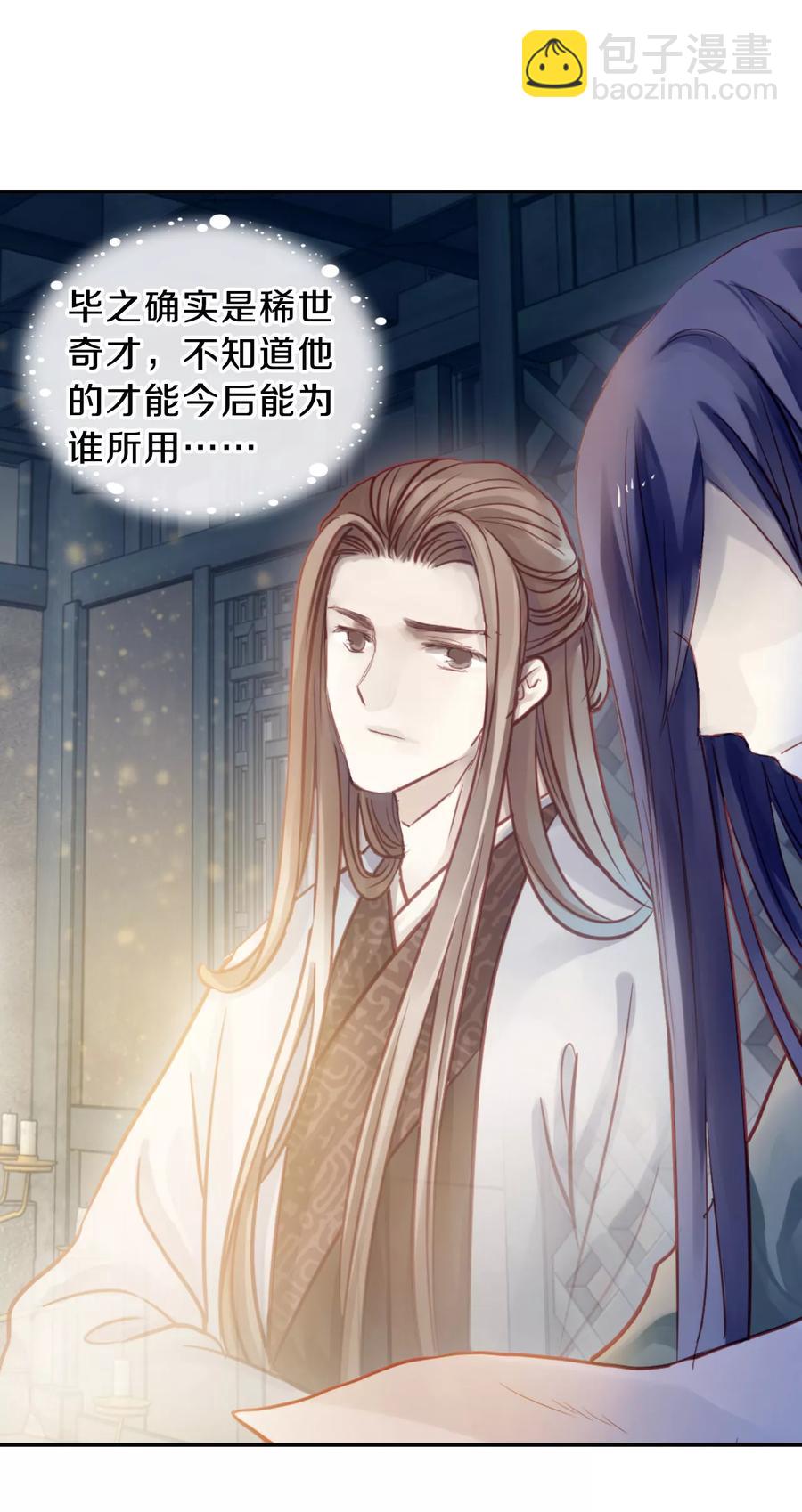 《哑舍零·秦失其鹿》第45话 玉璇玑3 第20页