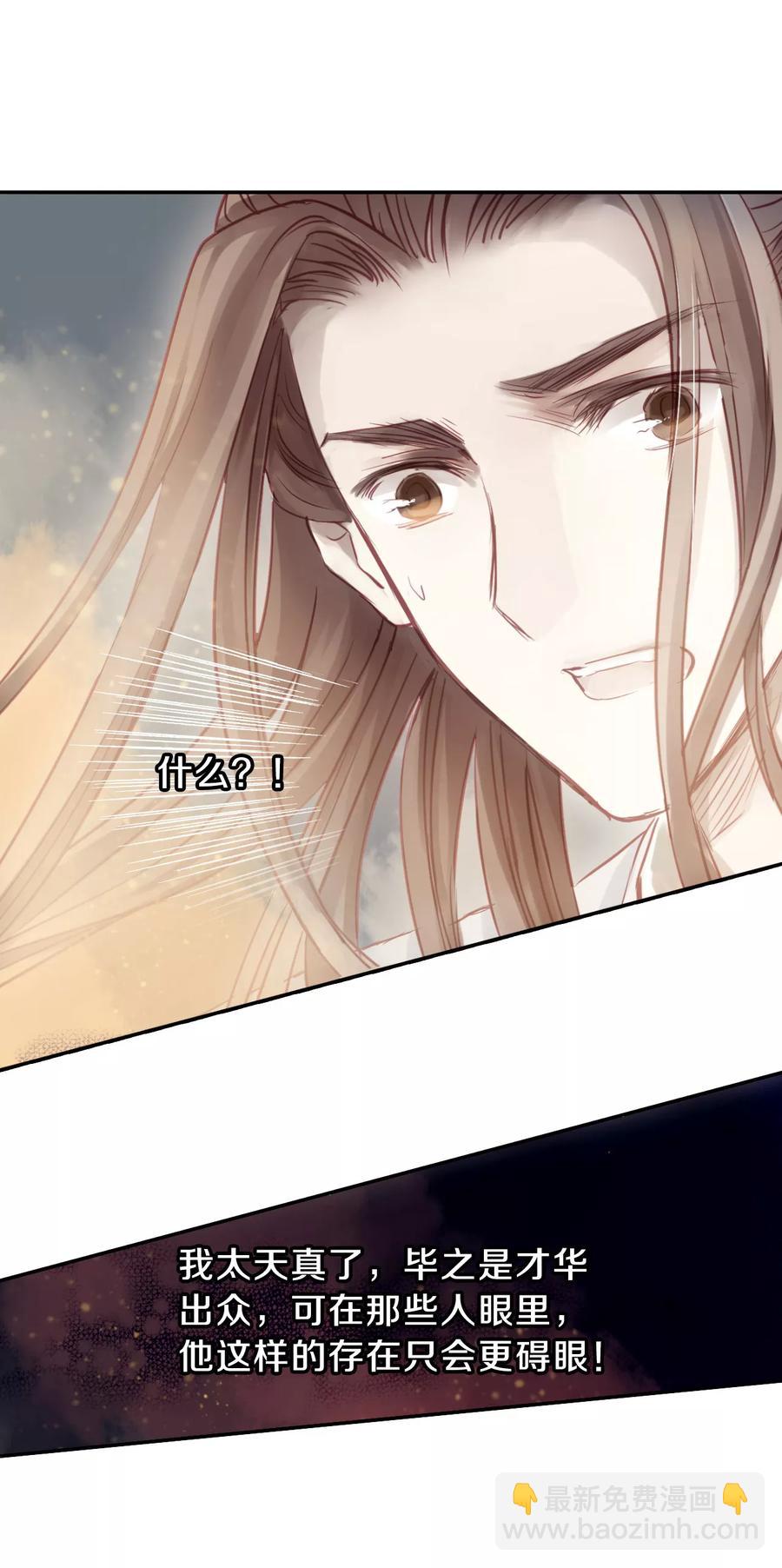 《哑舍零·秦失其鹿》第45话 玉璇玑3 第22页