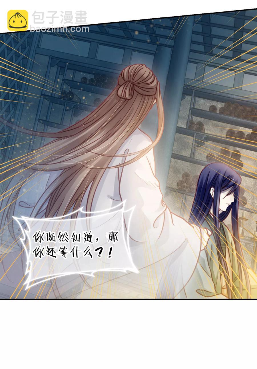 《哑舍零·秦失其鹿》第45话 玉璇玑3 第23页