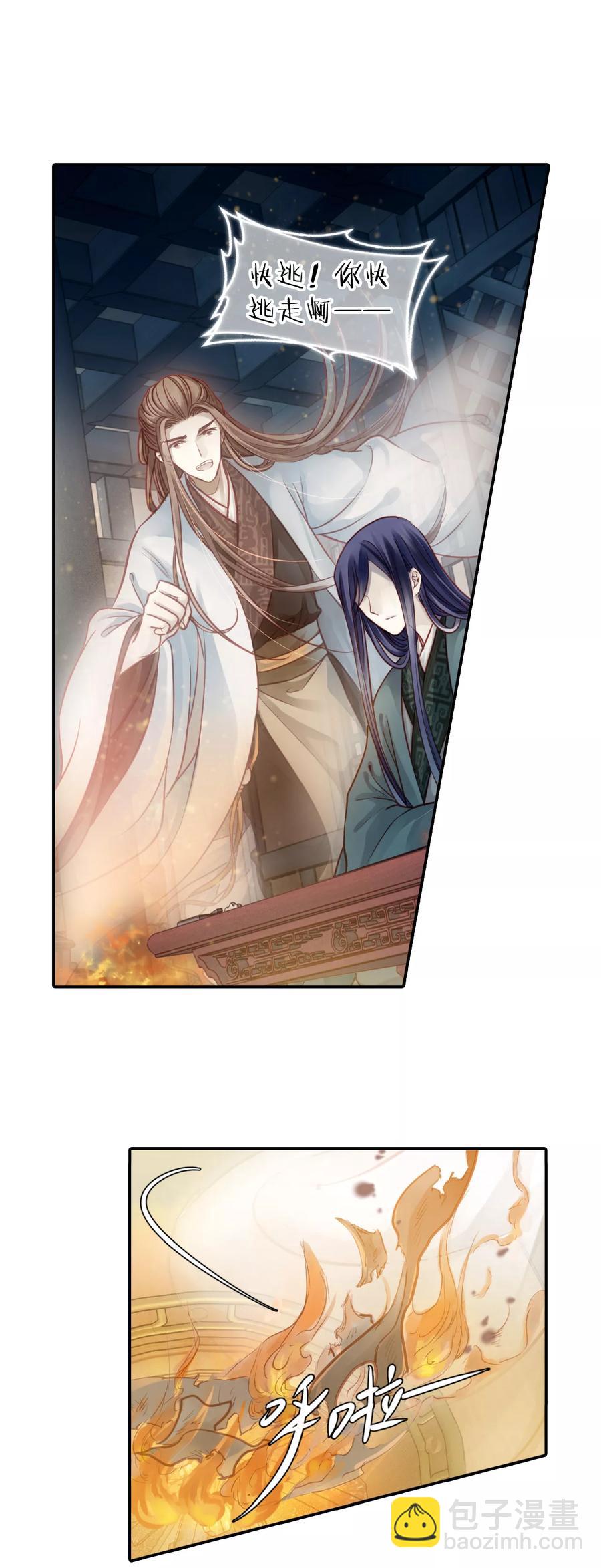 《哑舍零·秦失其鹿》第45话 玉璇玑3 第24页