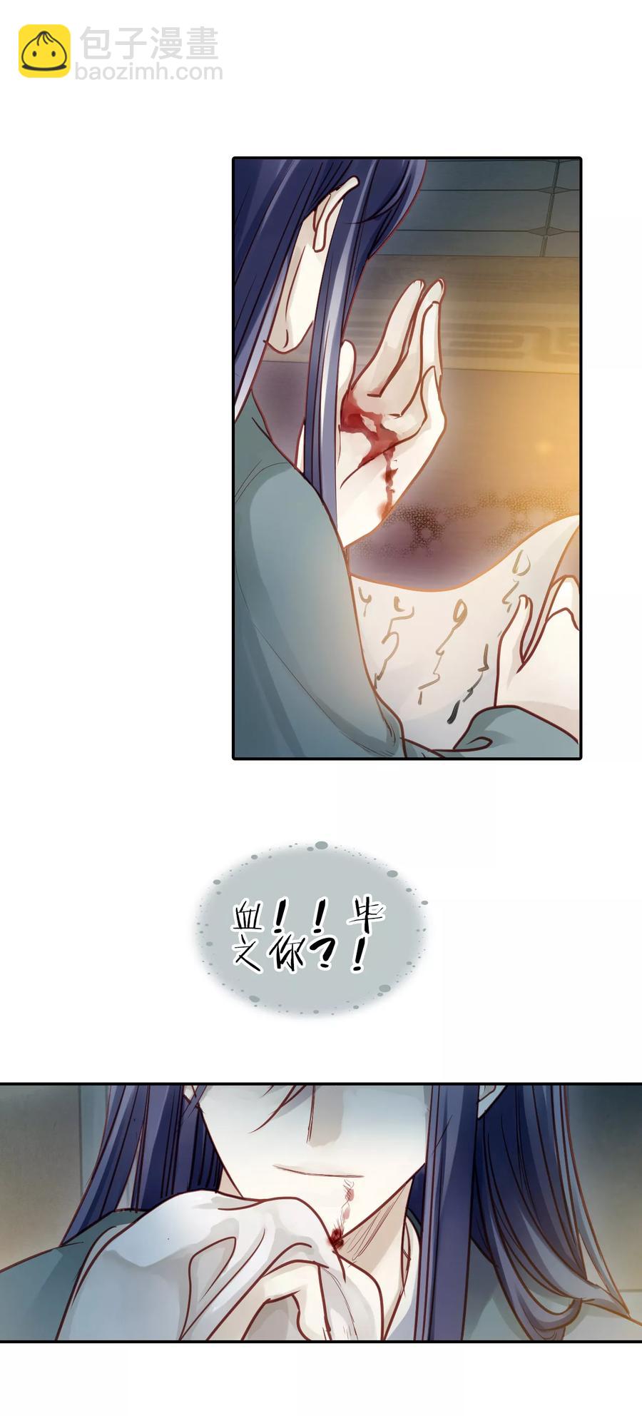 《哑舍零·秦失其鹿》第45话 玉璇玑3 第27页