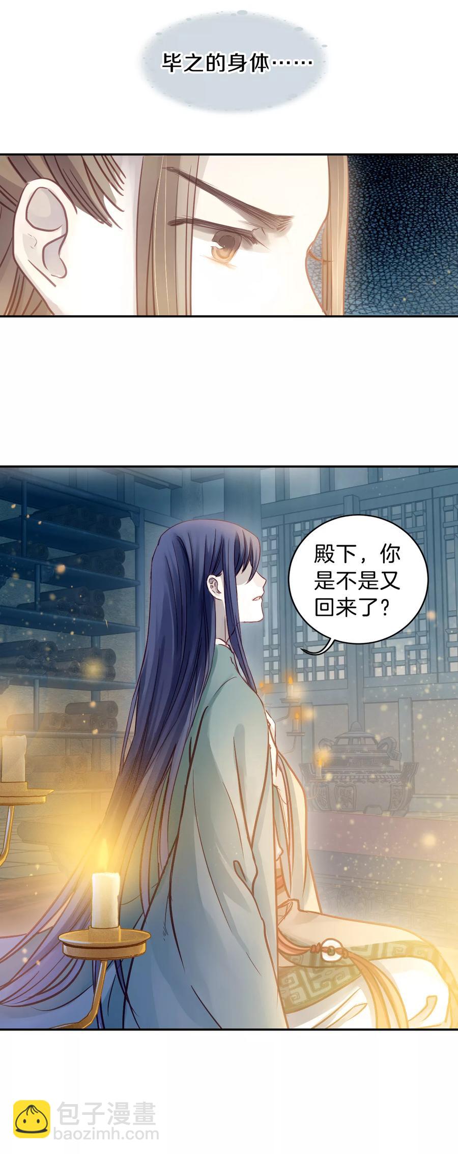 《哑舍零·秦失其鹿》第45话 玉璇玑3 第30页