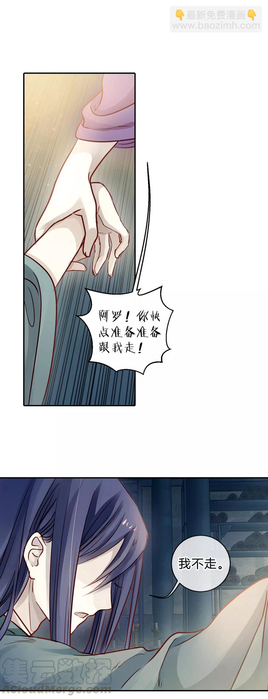 《哑舍零·秦失其鹿》第45话 玉璇玑3 第31页