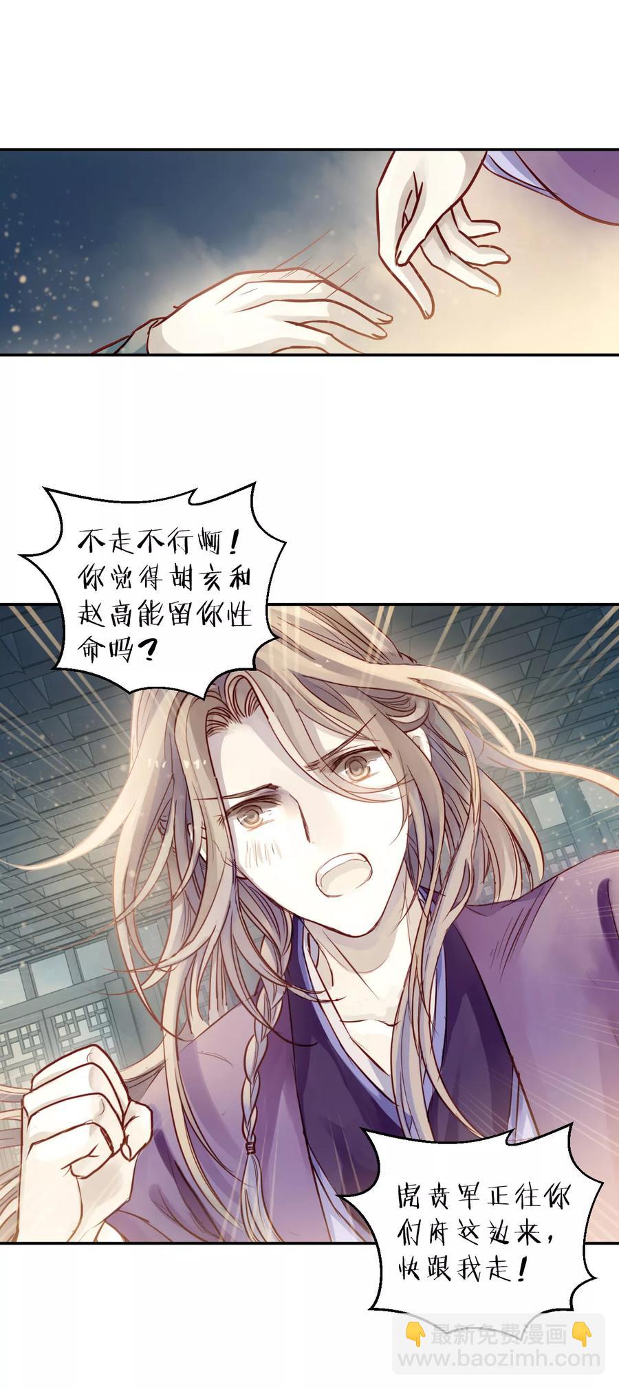 《哑舍零·秦失其鹿》第45话 玉璇玑3 第32页