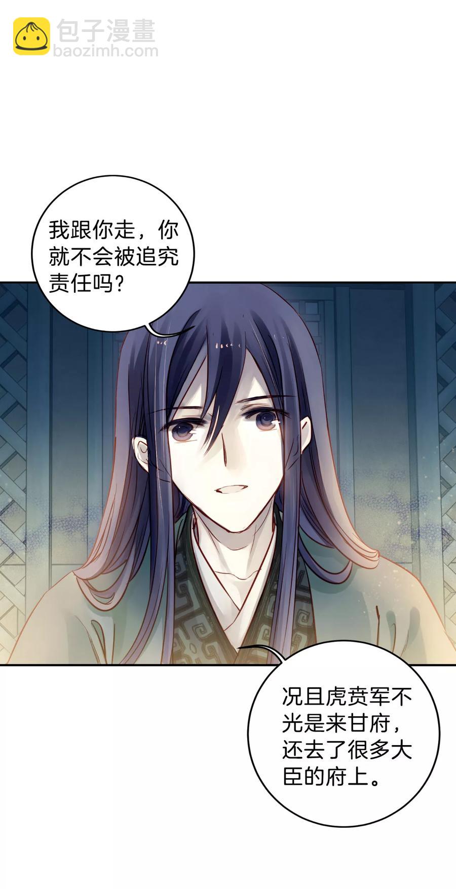 《哑舍零·秦失其鹿》第45话 玉璇玑3 第33页