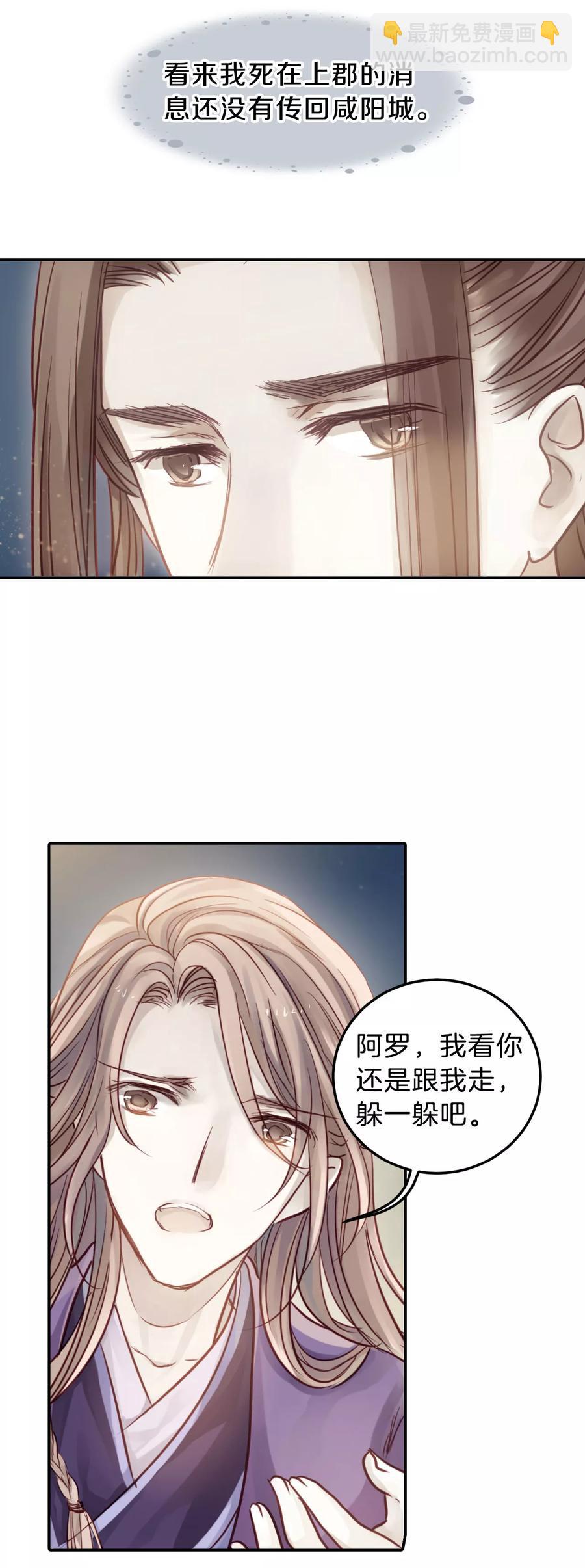 《哑舍零·秦失其鹿》第45话 玉璇玑3 第37页