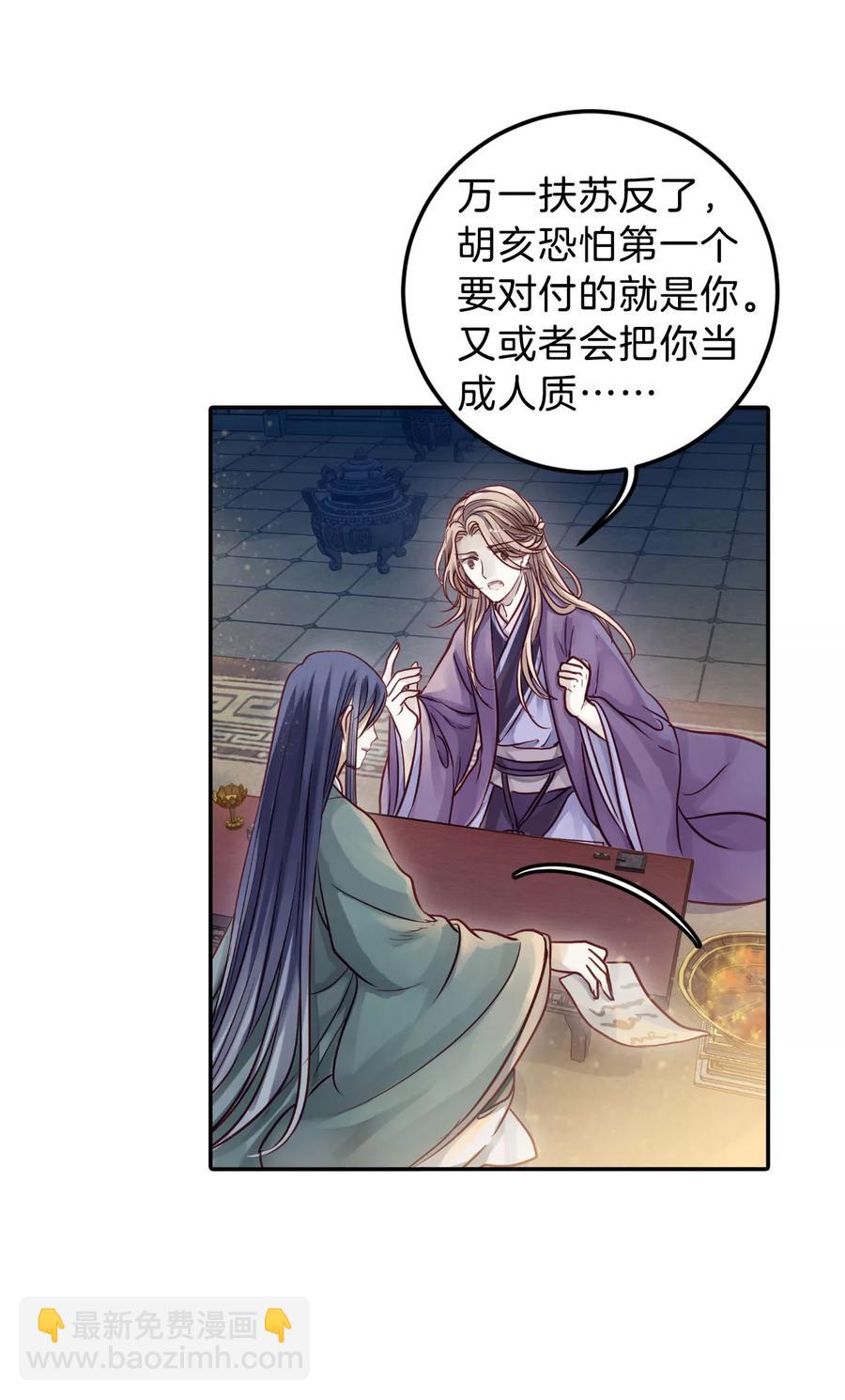 《哑舍零·秦失其鹿》第45话 玉璇玑3 第38页