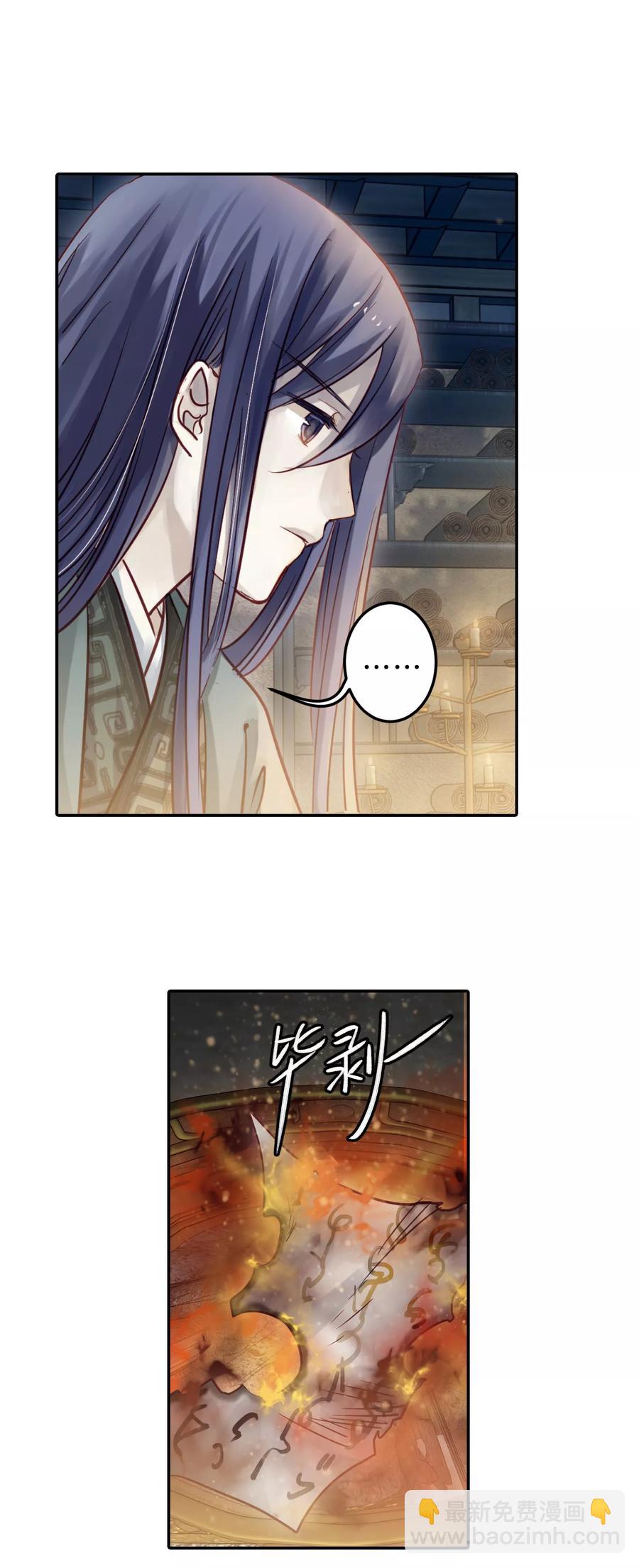 《哑舍零·秦失其鹿》第45话 玉璇玑3 第39页