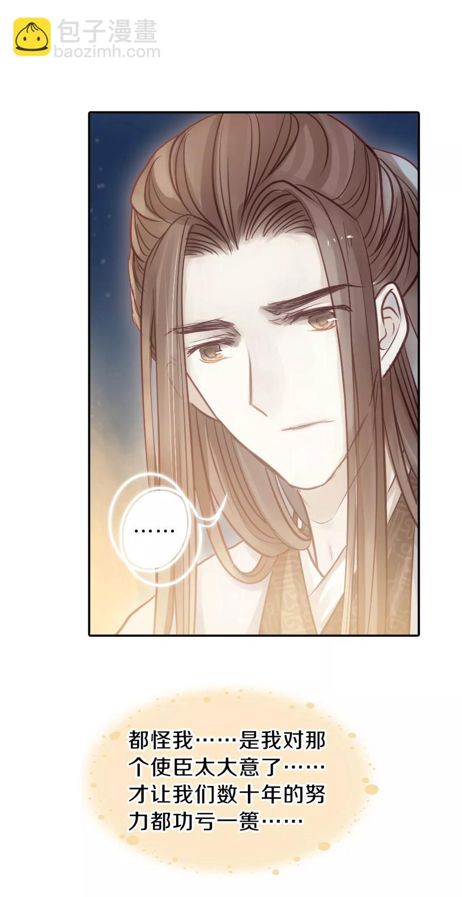 《哑舍零·秦失其鹿》第45话 玉璇玑3 第40页